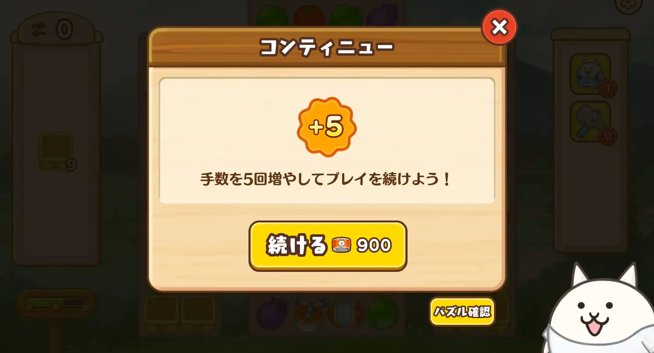 ネコカンコンティニューに使用できる