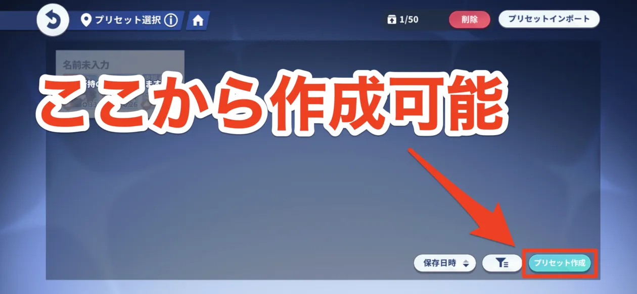 手順②