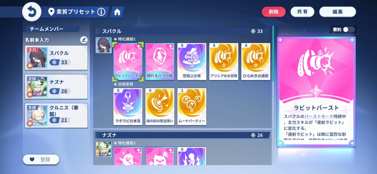 素質プリセット