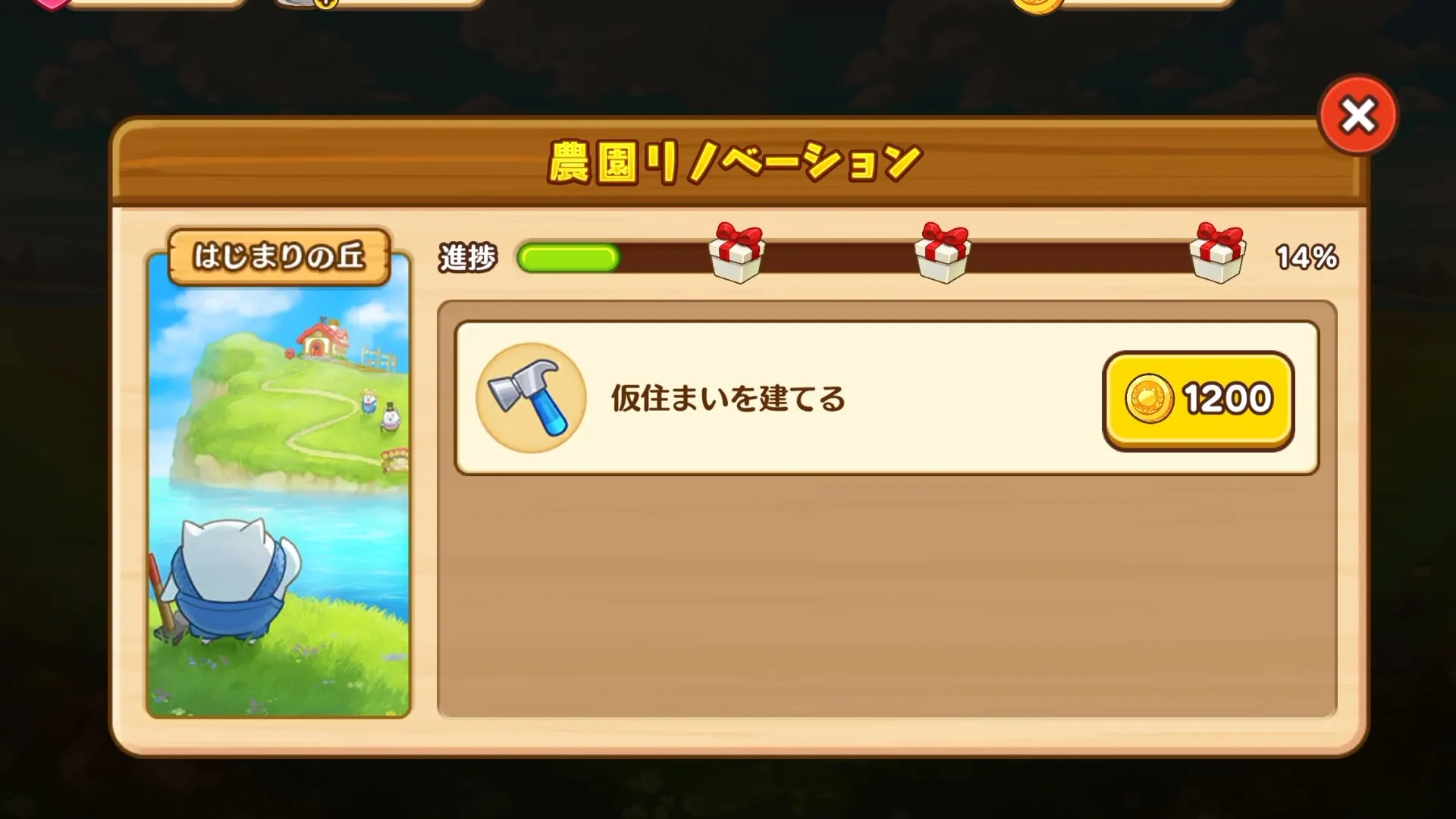 コイン農園リノベーションに使用