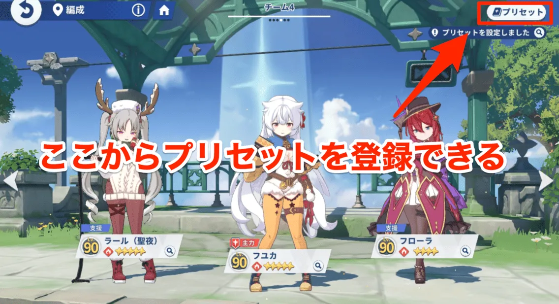 プリセット登録