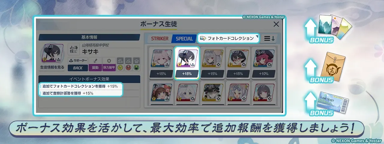 嵐過天晴_ボーナス生徒