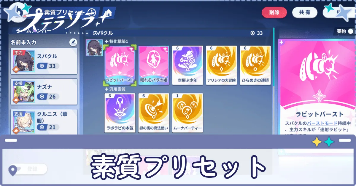 素質プリセット