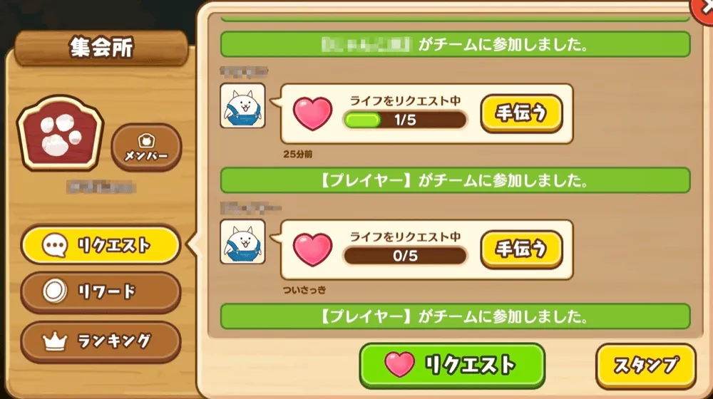 リクエスト