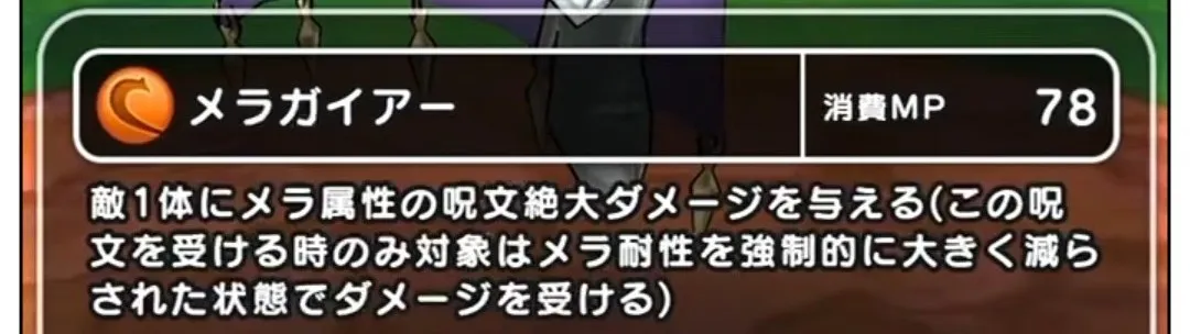 メラガイアーの説明文
