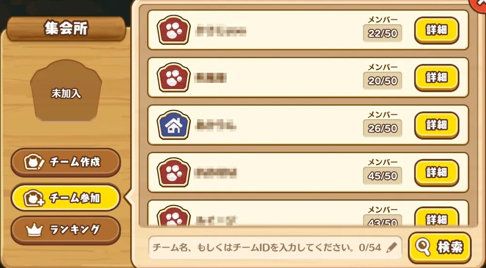 集会所加入