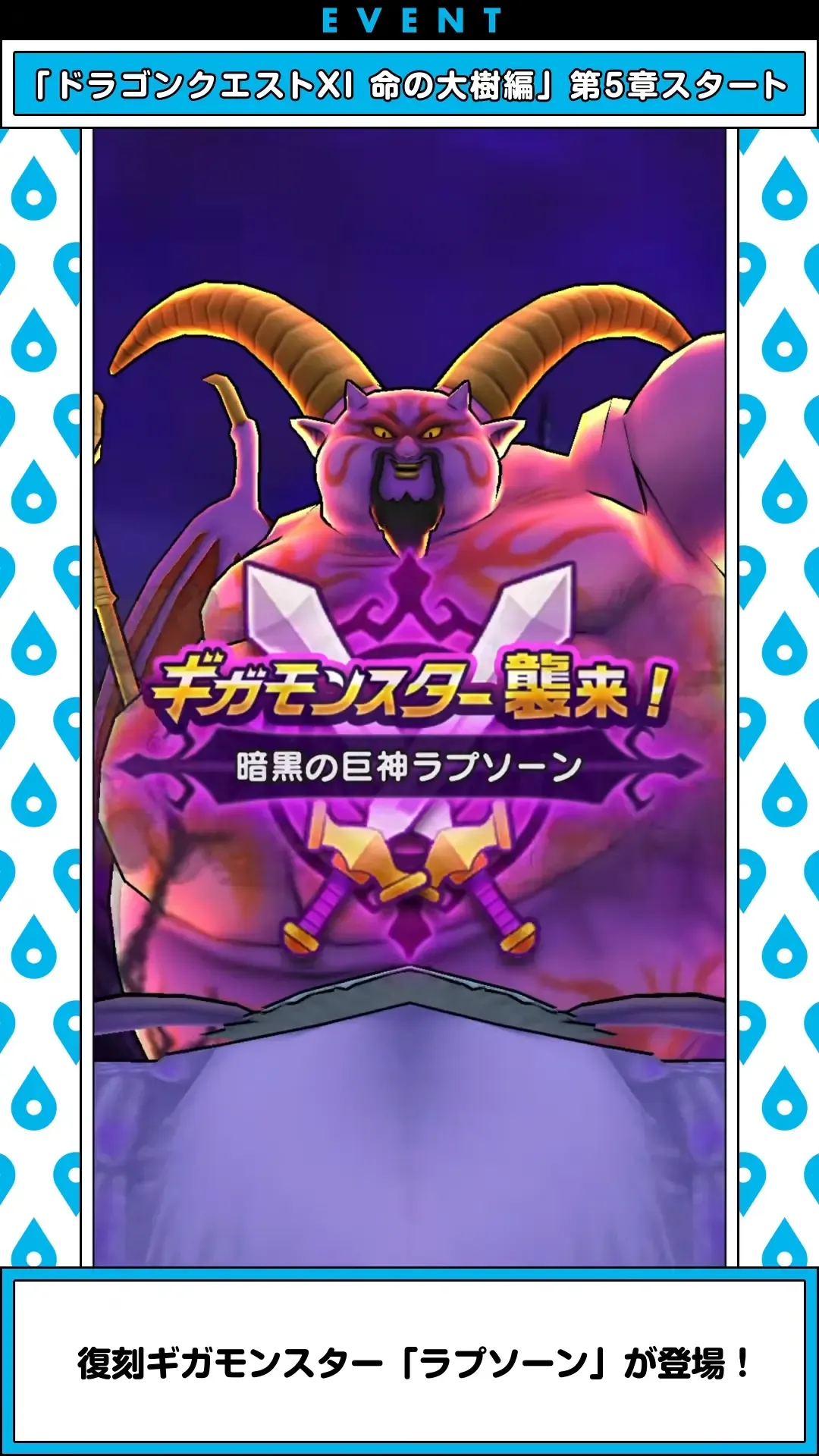 ラプソーン1