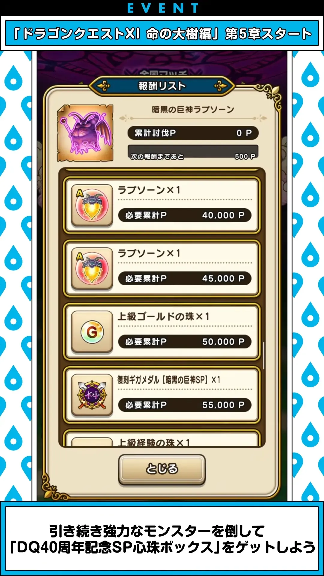 ラプソーン2