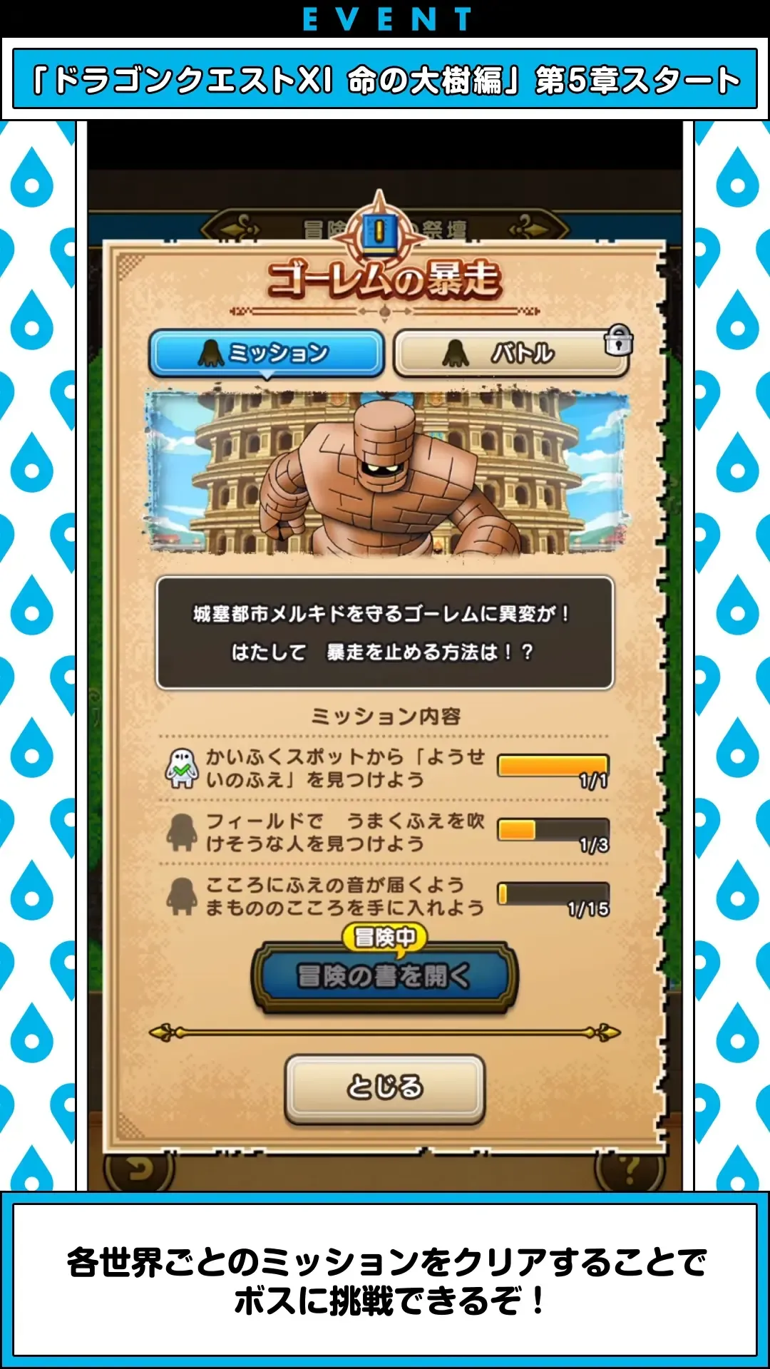 冒険の書の祭壇2