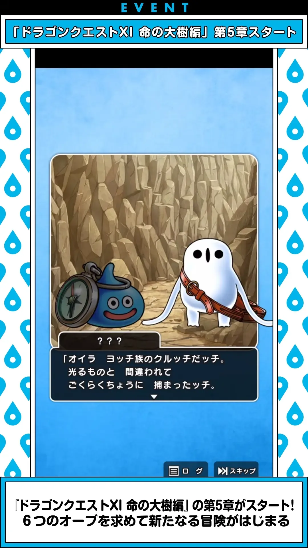 ドラクエ11イベント第5章がスタート1