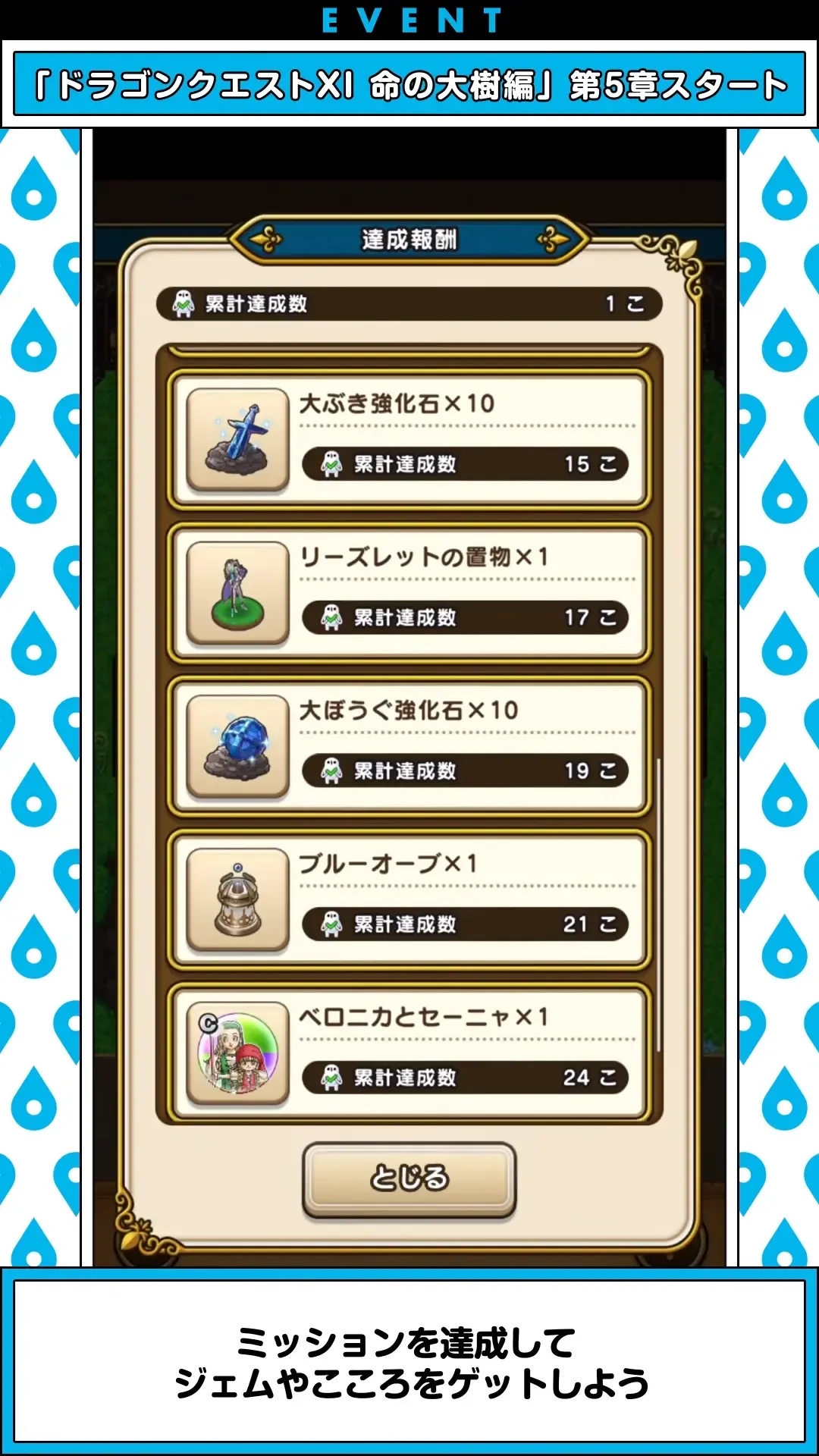 冒険の書の祭壇4