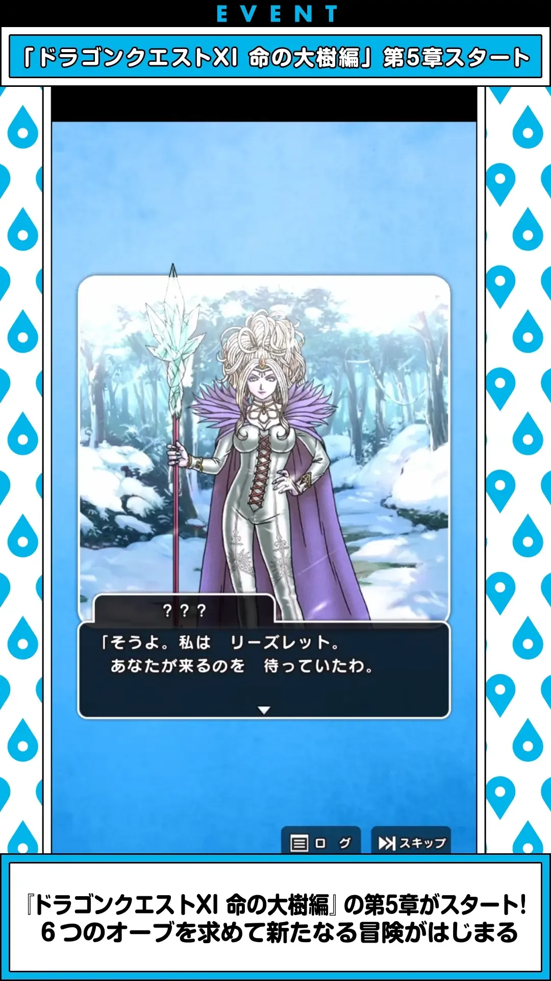 ドラクエ11イベント第5章がスタート2