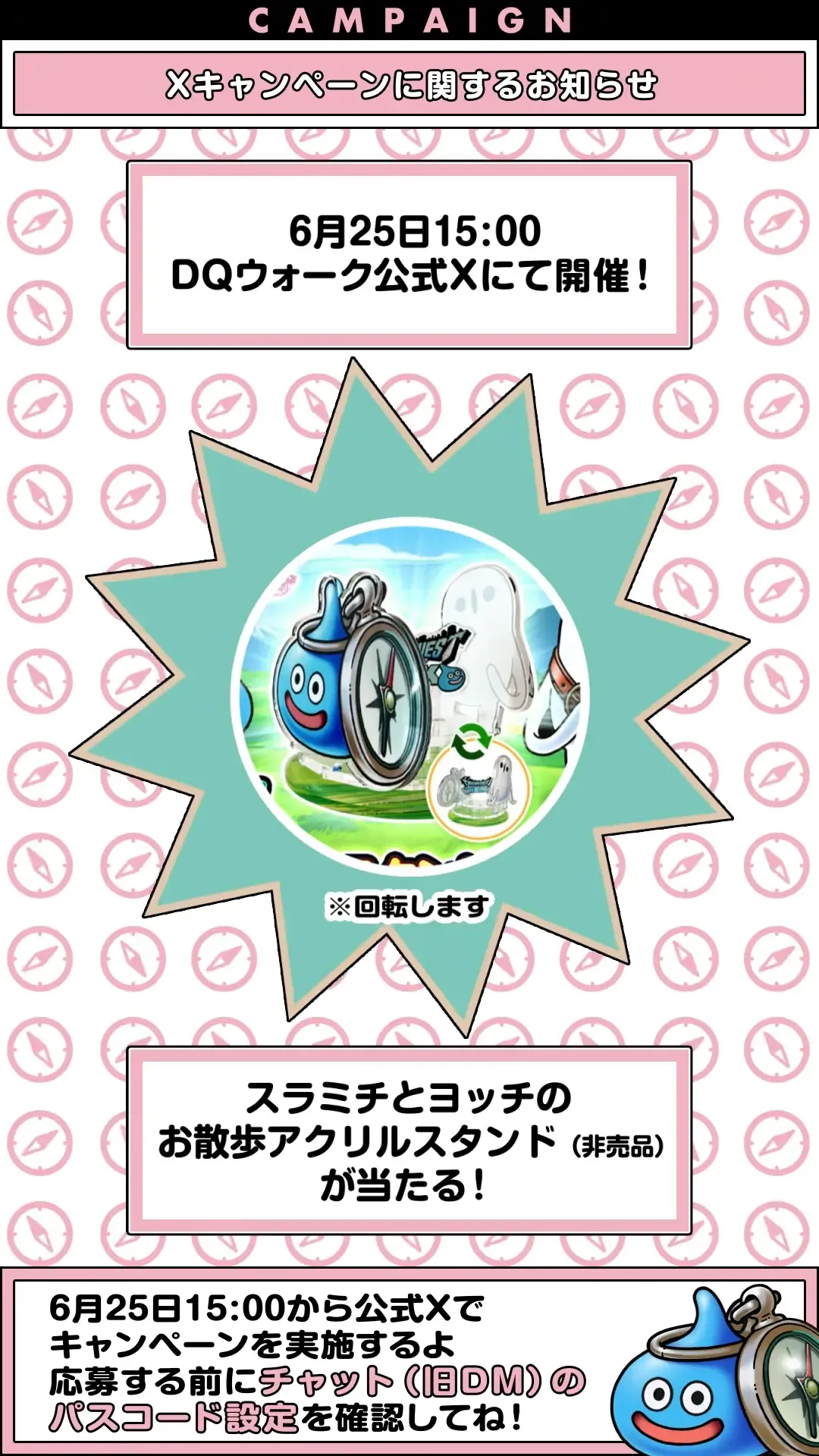 公式Xキャンペーンが実施