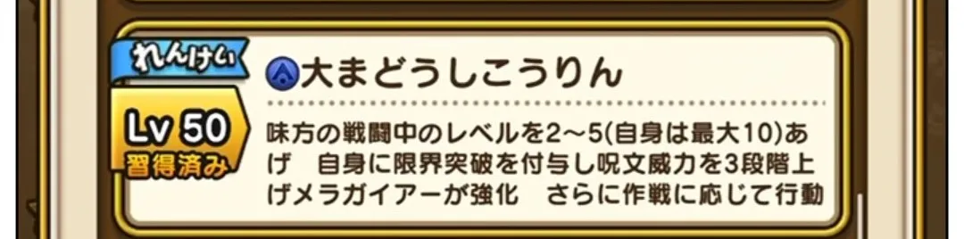 れんけいスキル詳細