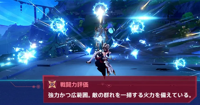 元素爆発
