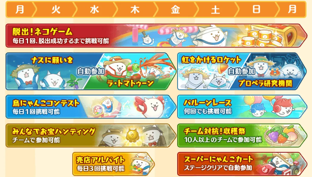 イベントスケジュール