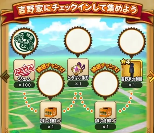 吉野家のスタンプ