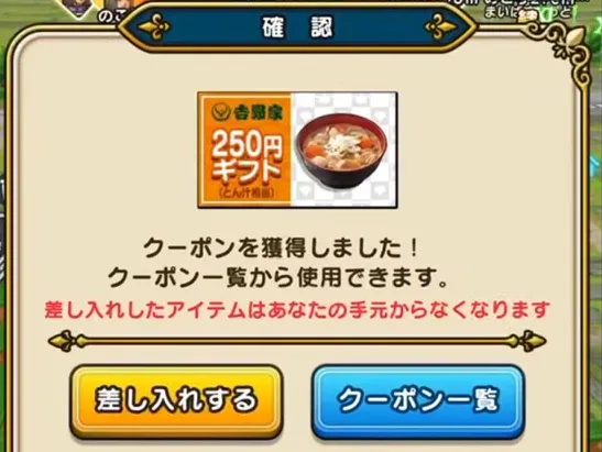 吉野家のクーポン