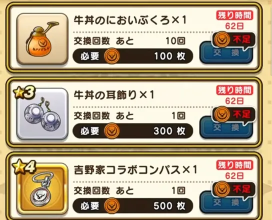 吉野家コラボ交換所