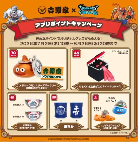 アプリポイントキャンペーン