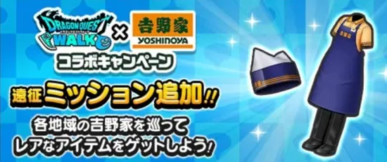 遠征ミッション