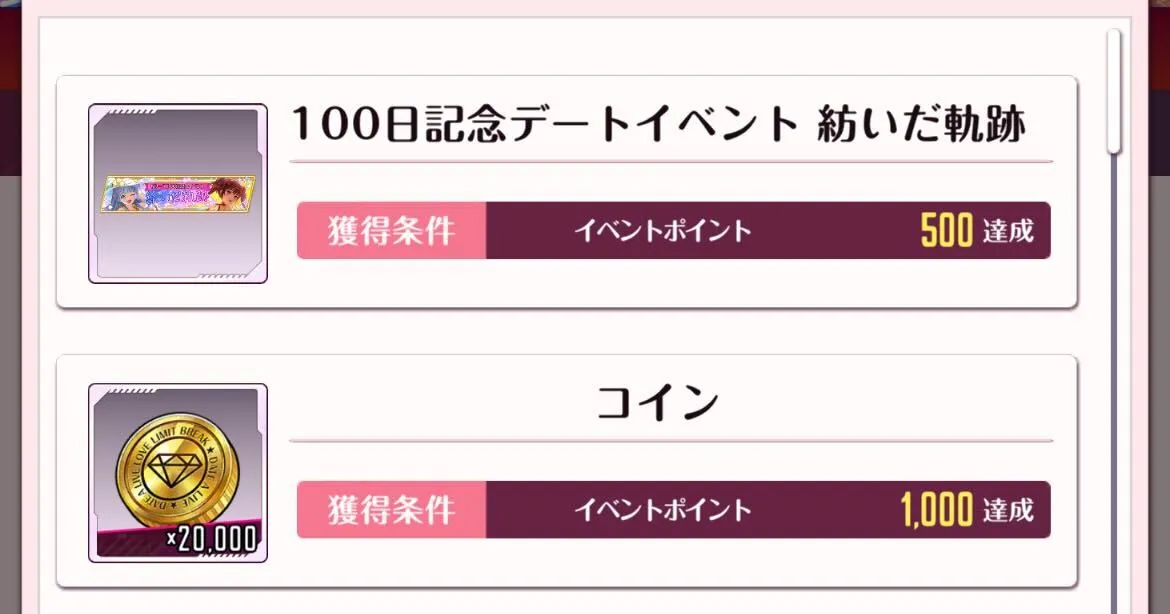 累計報酬のグッズ応募券を獲得する