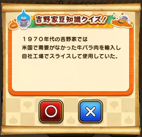 吉野家クイズ