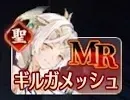 ギルガメッシュ引くべき