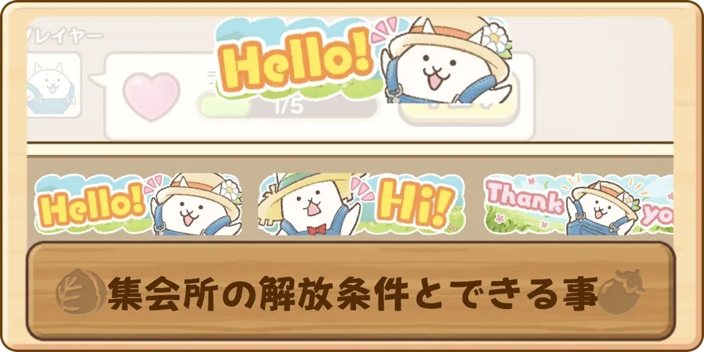 集会所サムネ