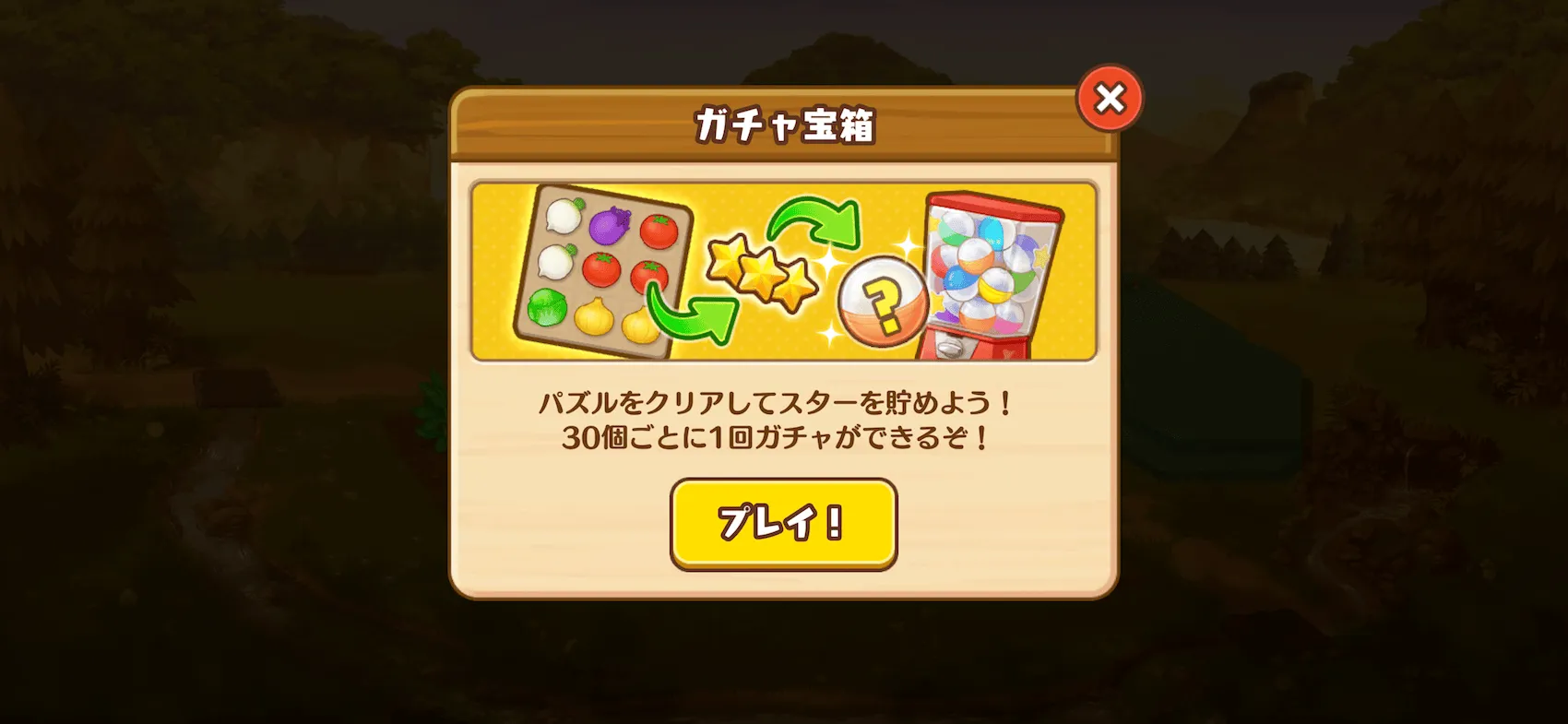 にゃんこ村ガチャ5