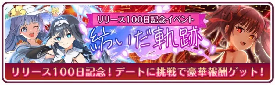デートイベントで限定称号を入手しよう