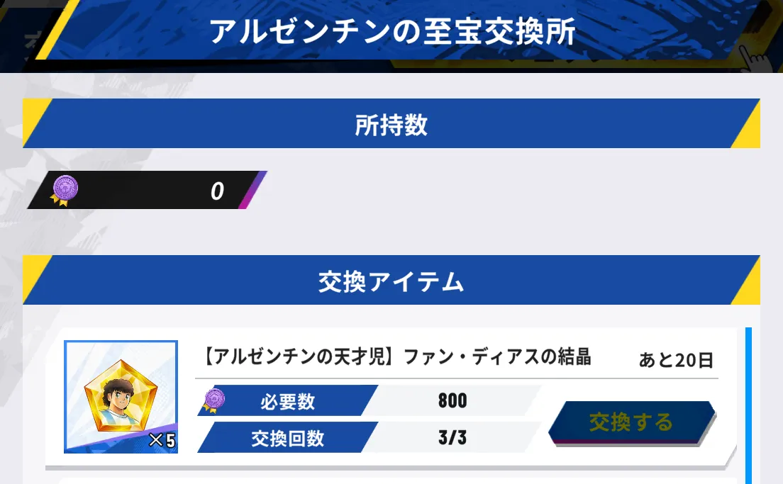 交換所で入手