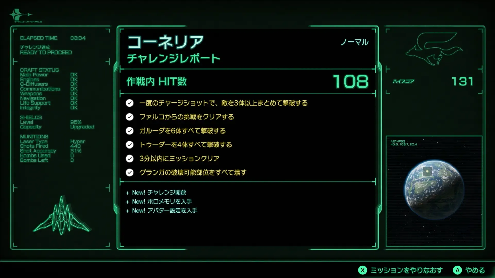 チャレンジモード