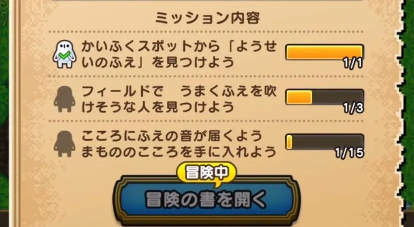 進め方2「条件を確認してミッションを達成する」