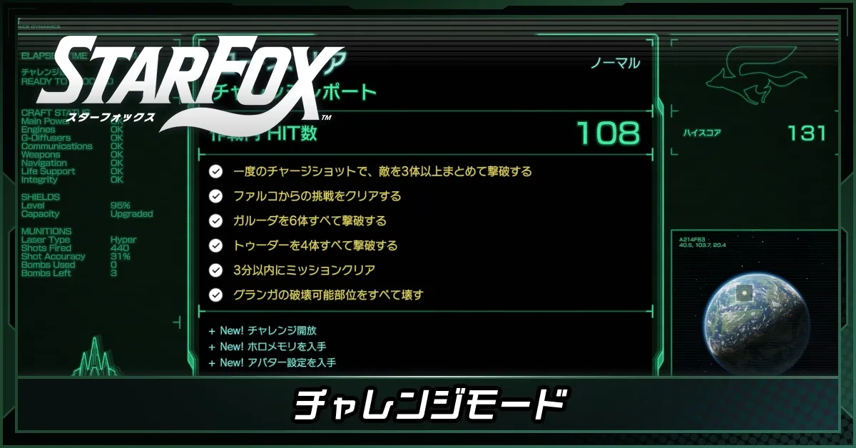 チャレンジモード