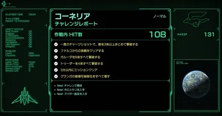チャレンジモード