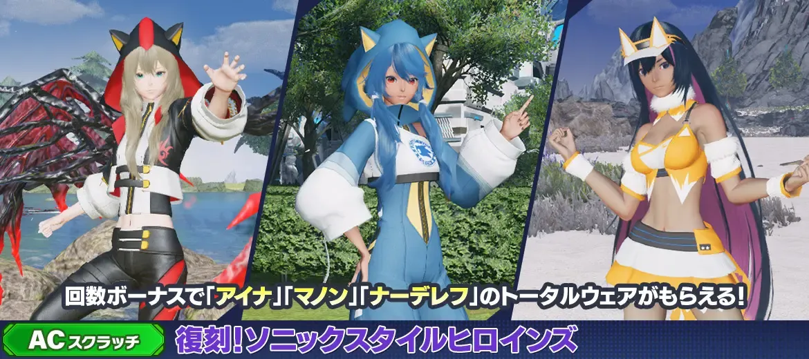 復刻！ソニックスタイルヒロインズ