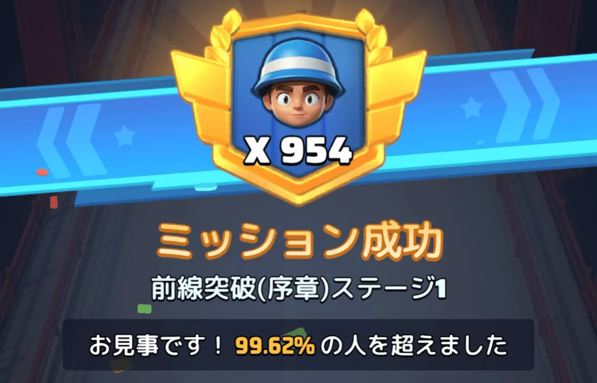 ステージ1