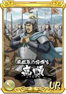 高順