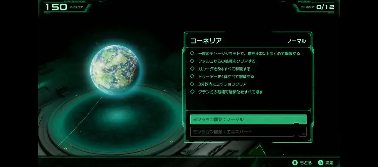 チャレンジモード