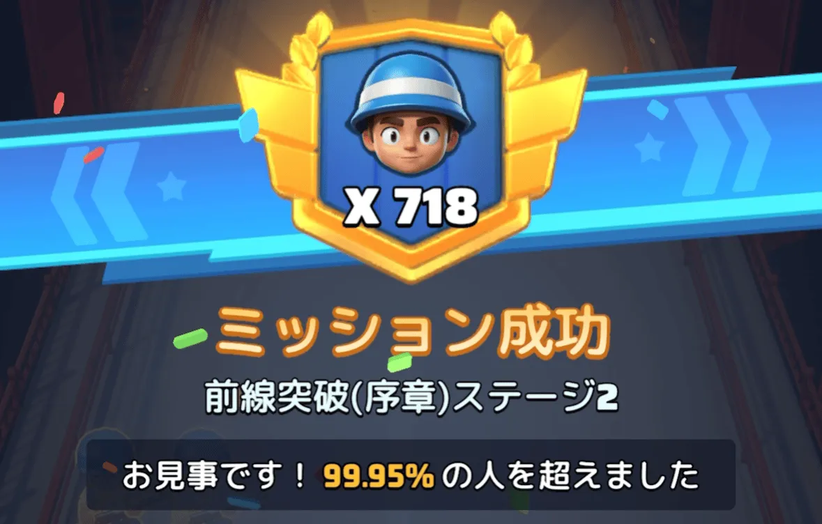 ステージ2