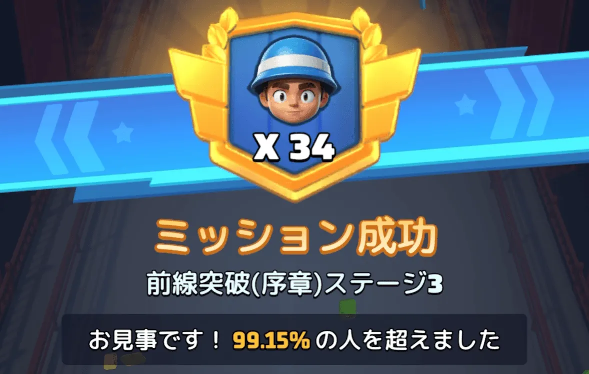 ステージ3