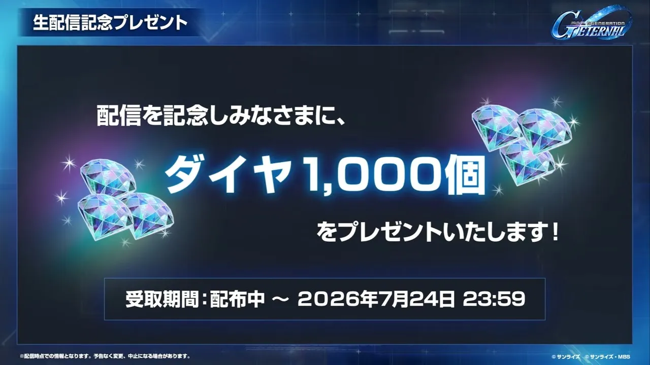 ダイヤ配布