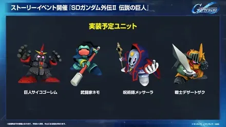 SDガンダムイベント1