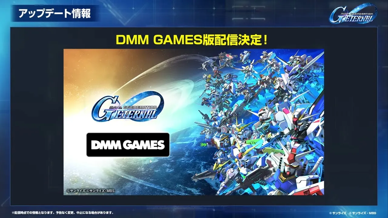 DMM GAMES版配信決定