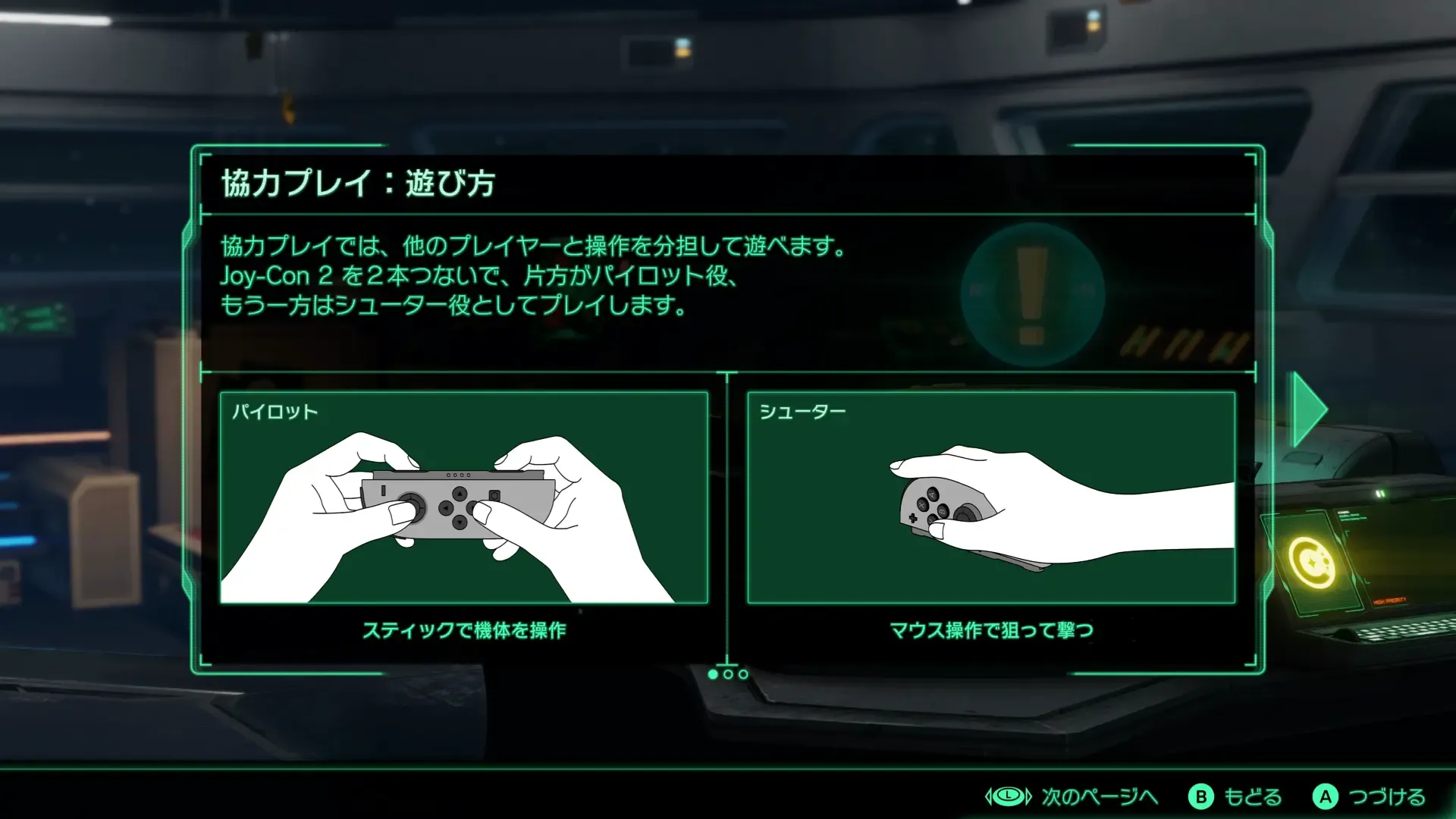 協力プレイ