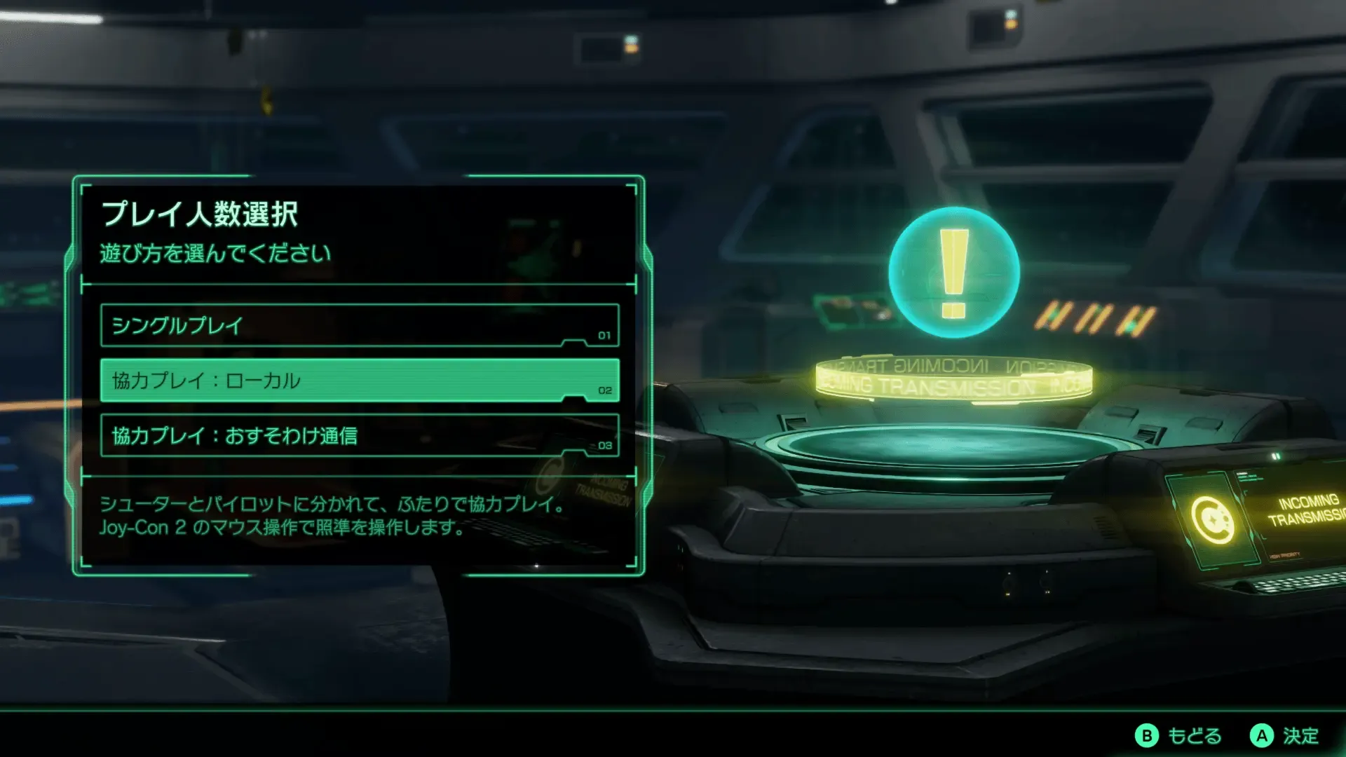 協力プレイ