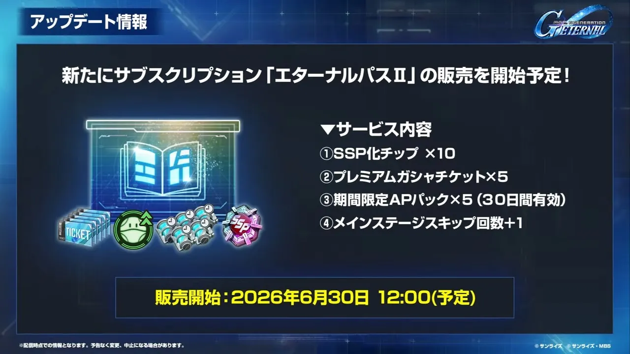 エターナルパスⅡ