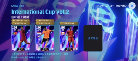 STインターナショナルカップvol.2(06/24)画像