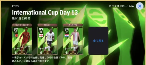 ワールドカップPOTD Day13(06/24)画像